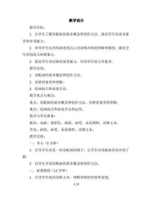 五年级下册美术教学设计-第13课诗配画丨苏少版