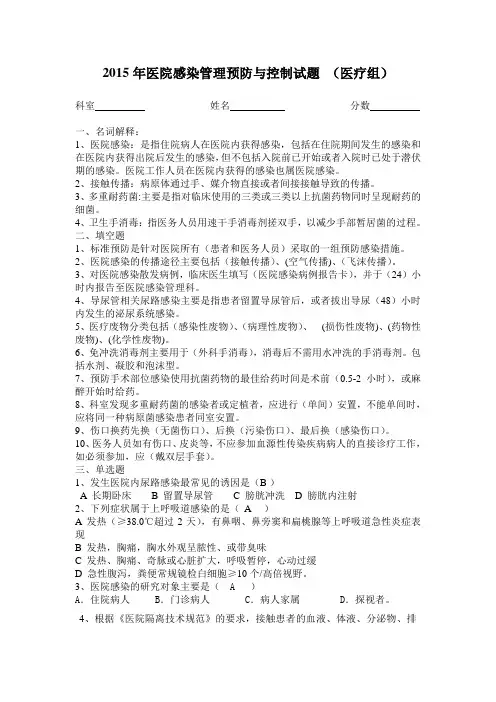 医院感染预防与控制培训试题