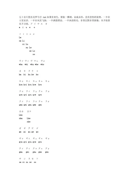 五十音片假名及罗马字