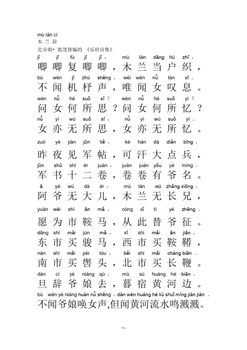 木兰辞(拼音打印)