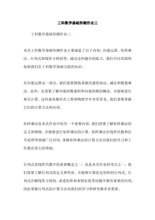 工科数学基础形测作业三
