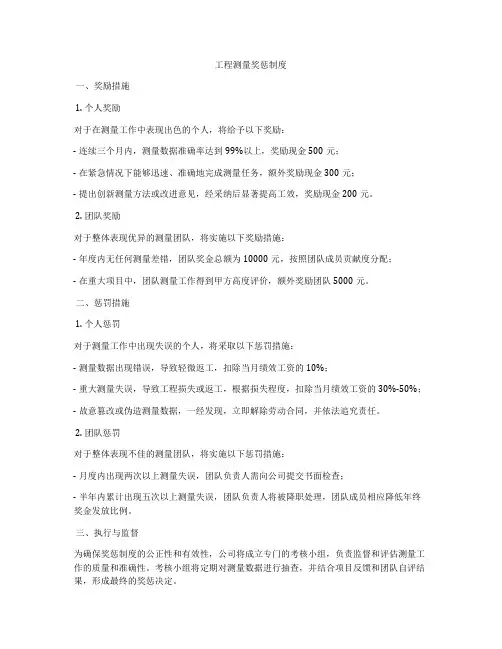 工程测量奖惩制度