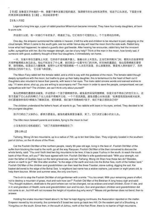 英语神话故事精选【三篇】