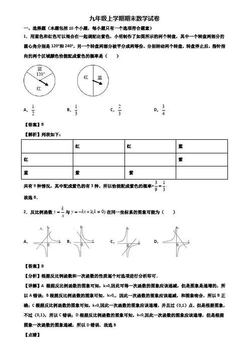 [试卷合集3套]嘉兴市2019年九年级上学期期末考前模拟数学试题