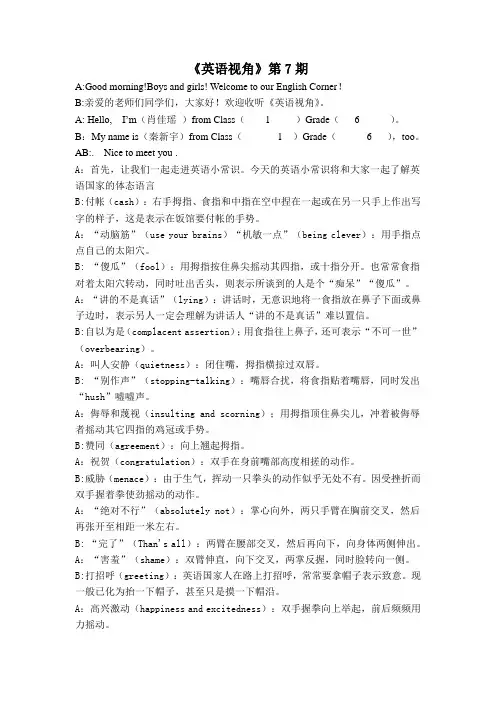 小学校园广播站英语广播稿英语视角8