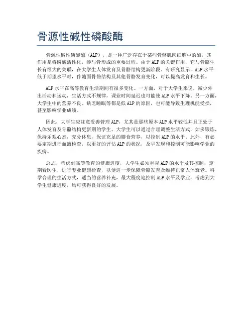 骨源性碱性磷酸酶