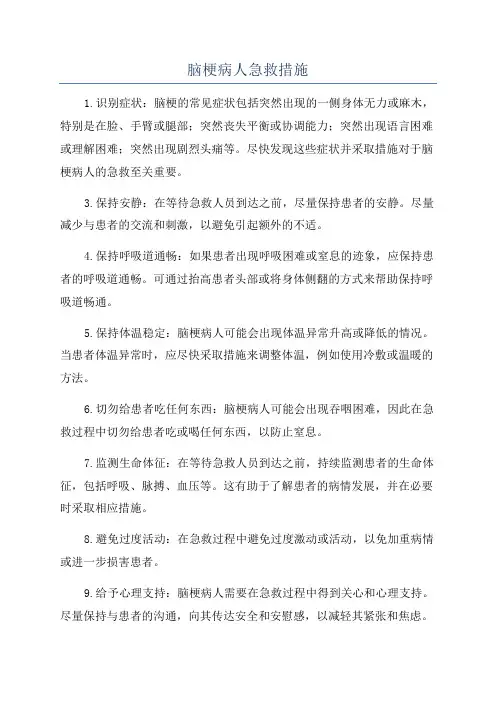 脑梗病人急救措施