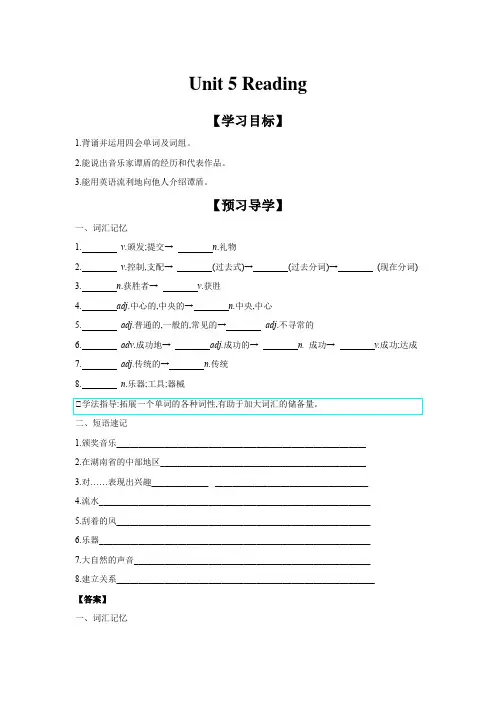 Unit5Reading学案牛津译林版英语九年级上册
