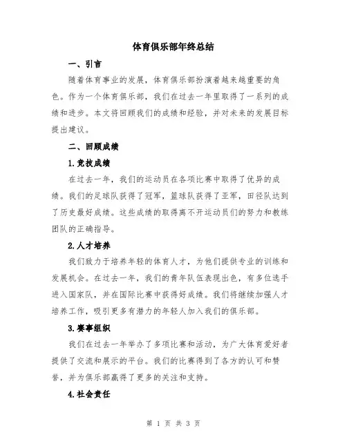 体育俱乐部年终总结