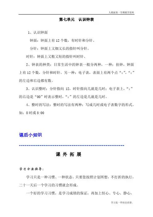 最新人教版一年级数学上册第七单元《认识钟表》同步练习题