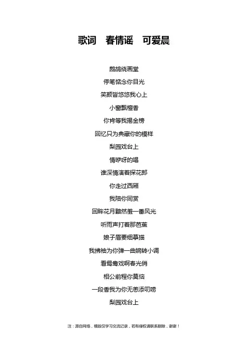 歌词  春情谣  可爱晨