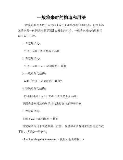 一般将来时的构造和用法