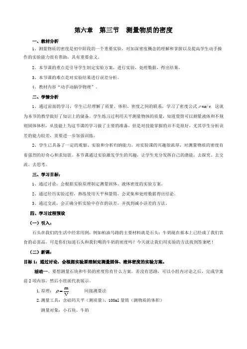 测量物质的密度-教学设计