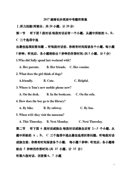 长沙市2017-2019连续三年中考英语试题及答案