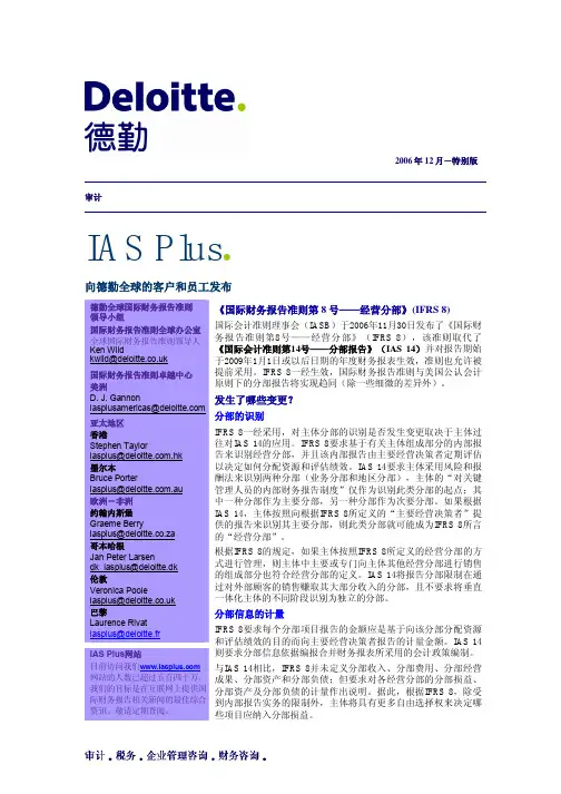 国际财务报告准则第 8号——经营分部》 (IFRS 8)