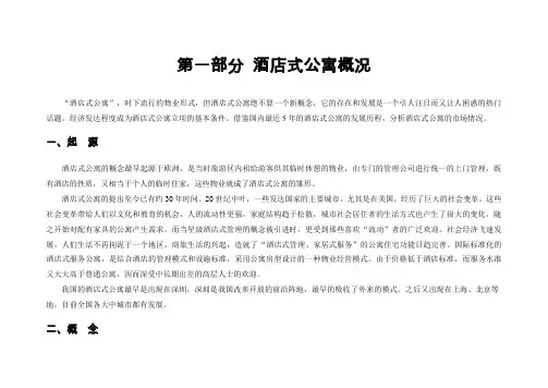 上海市酒店公寓市场分析报告(doc 63页)