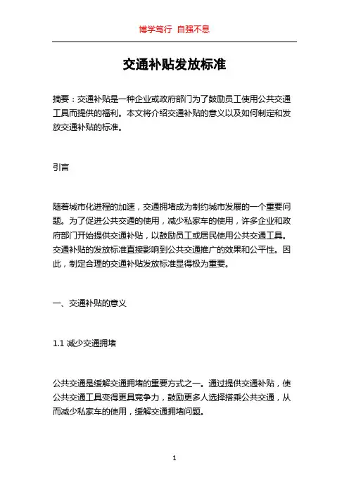 交通补贴发放标准