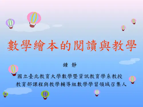 数学绘本的阅读与教学