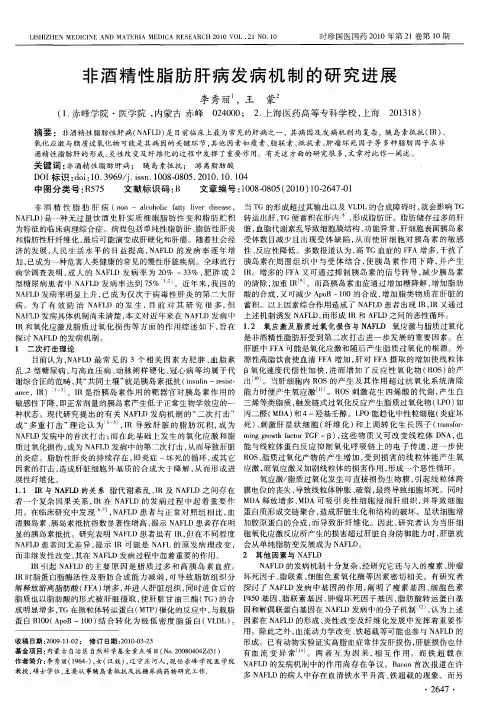 非酒精性脂肪肝病发病机制的研究进展