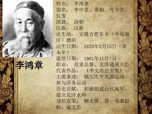 李鸿章