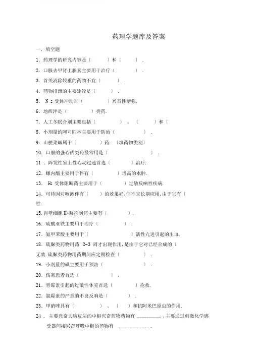 完整版药理学题库及答案
