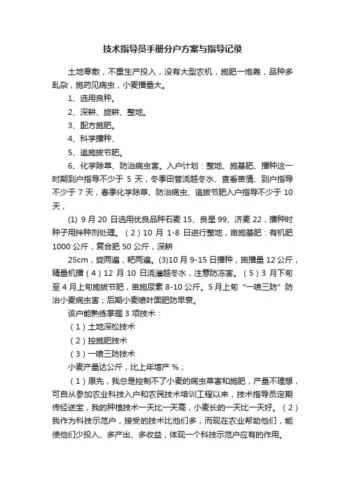 技术指导员手册分户方案与指导记录