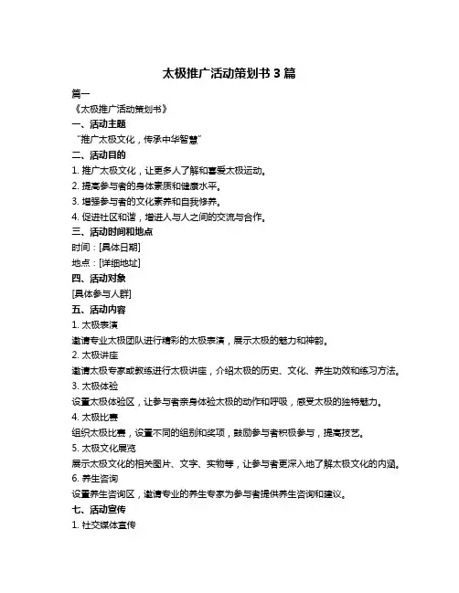 太极推广活动策划书3篇