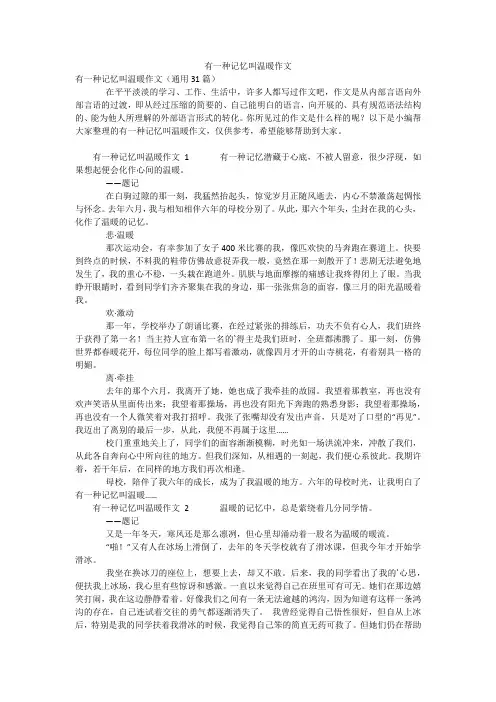有一种记忆叫温暖作文