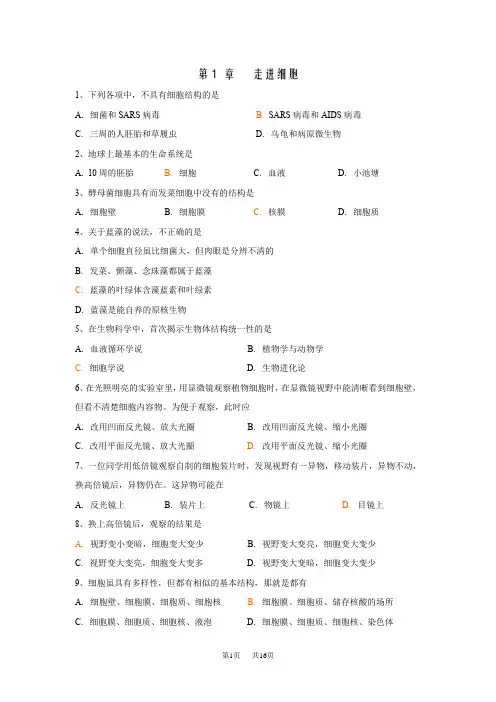 高中生物必修一选择题及答案