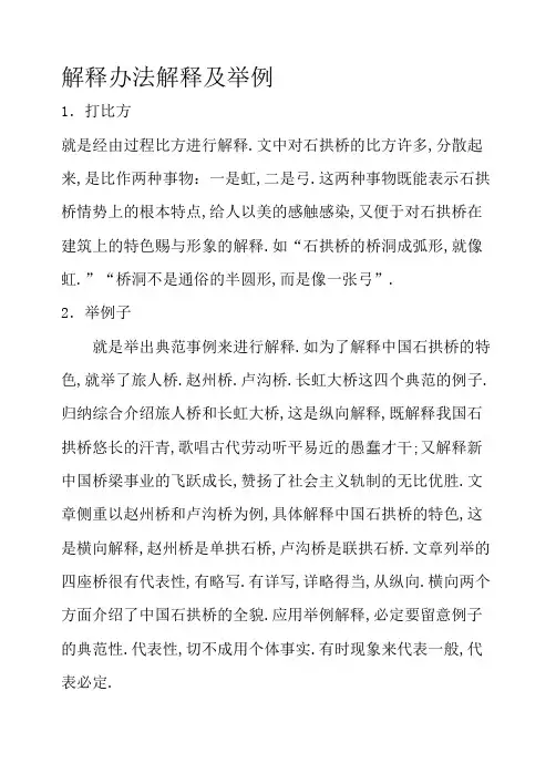 说明方法解释及举例