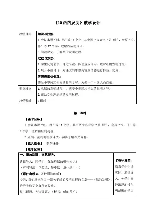 部编版《10.纸的发明》教学设计两套(含教学反思 附同步练习)