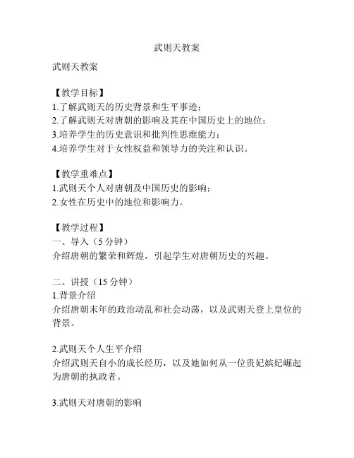 武则天教案