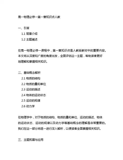 高一物理必修一第一章知识点人教
