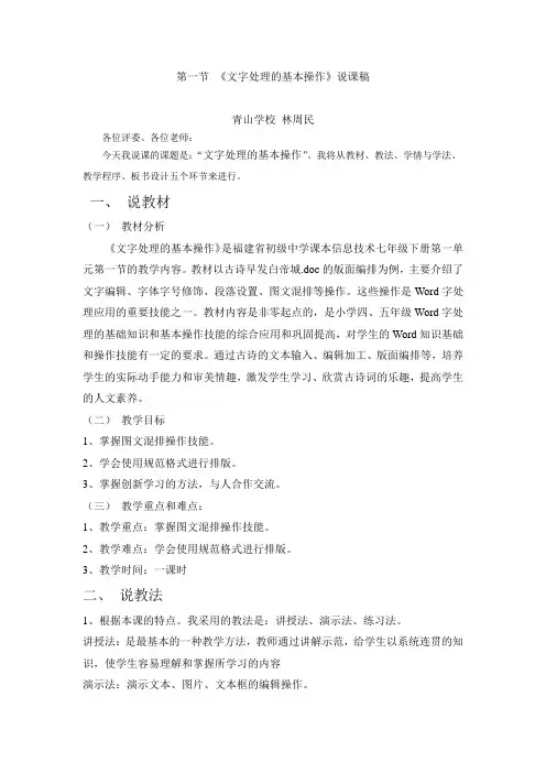 《文字处理的基本操作》说课稿