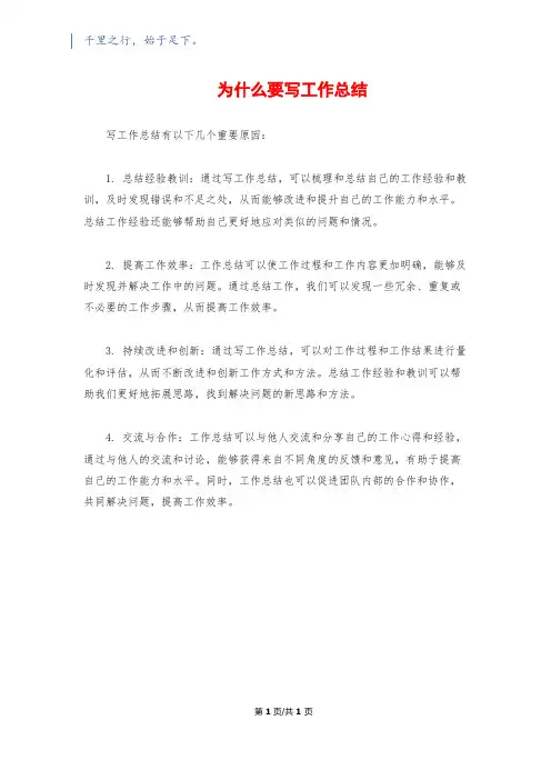为什么要写工作总结