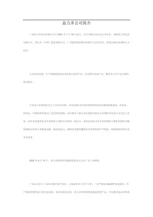 益力多公司简介
