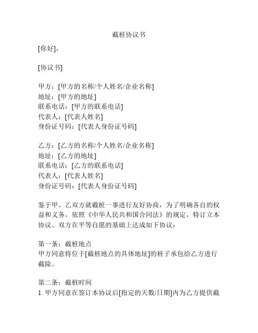 截桩协议书