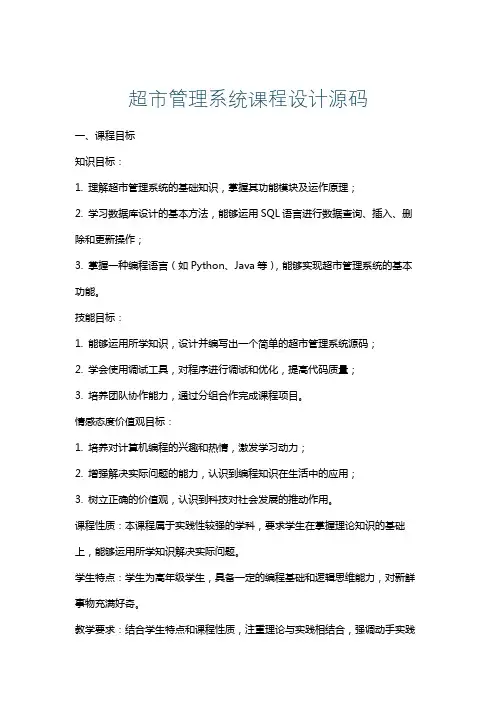 超市管理系统课程设计源码