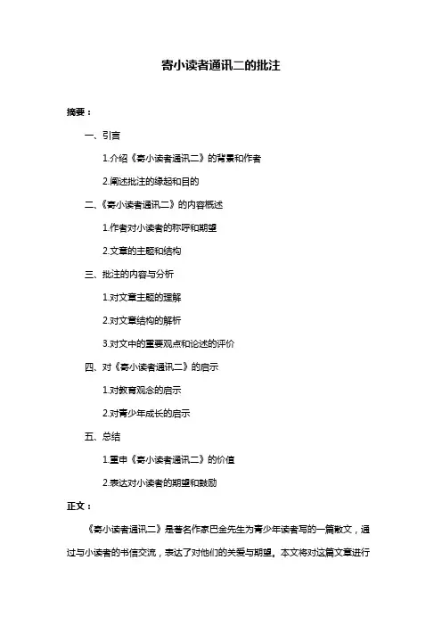 寄小读者通讯二的批注