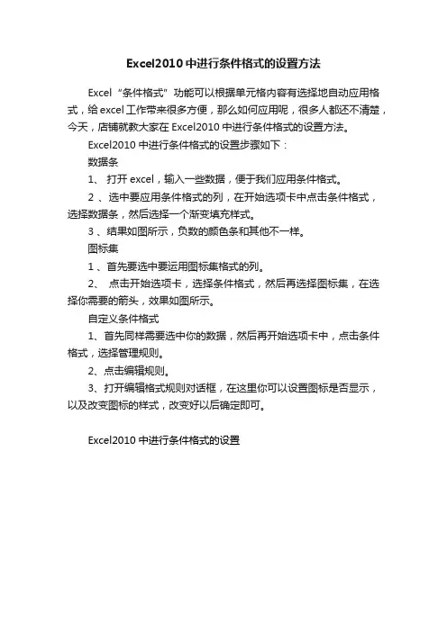 Excel2010中进行条件格式的设置方法