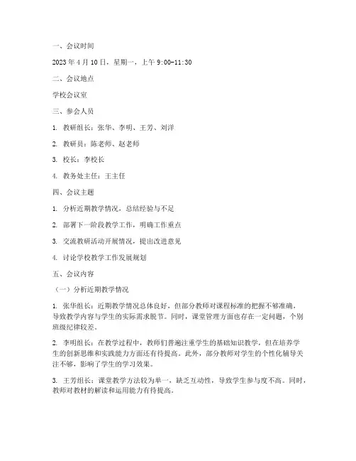 教研组长会活动记录