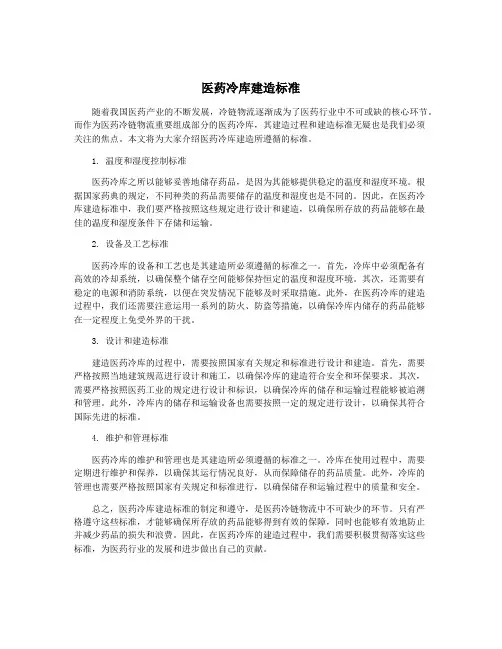 医药冷库建造标准