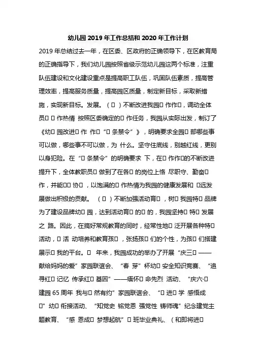 幼儿园2019年工作总结和2020年工作计划