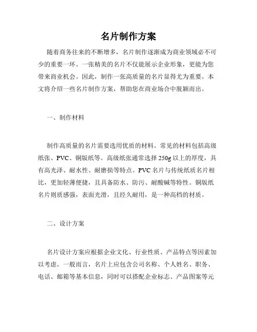 名片制作方案