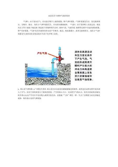 水泵发生气缚和气蚀的原因
