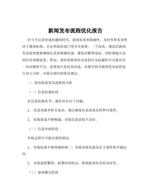 新闻发布流程优化报告