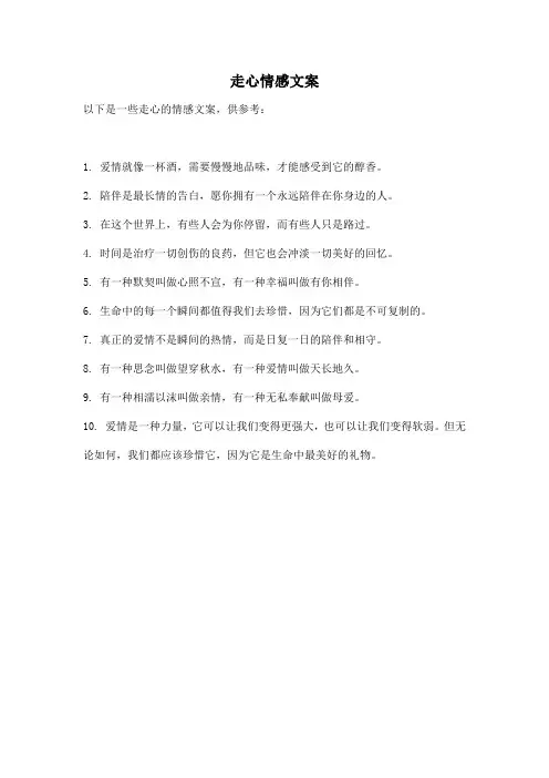 走心情感文案