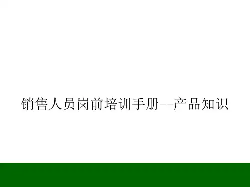 3、五粮液白酒知识培训