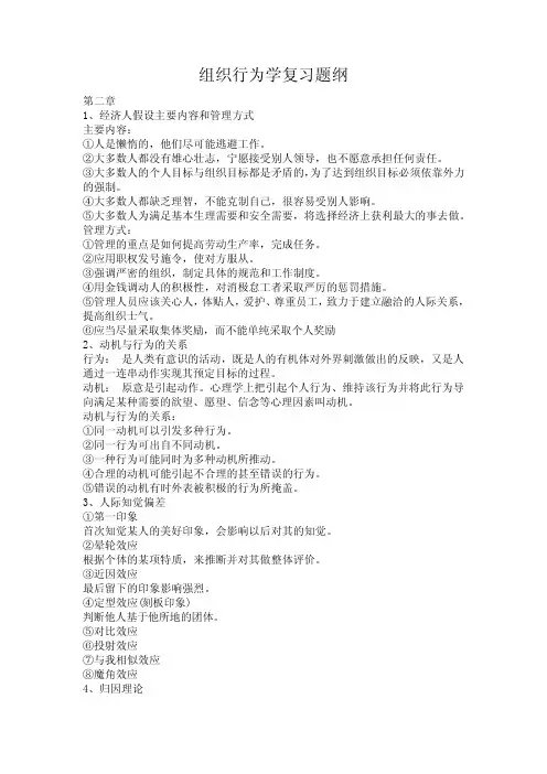 组织行为学小抄,重点