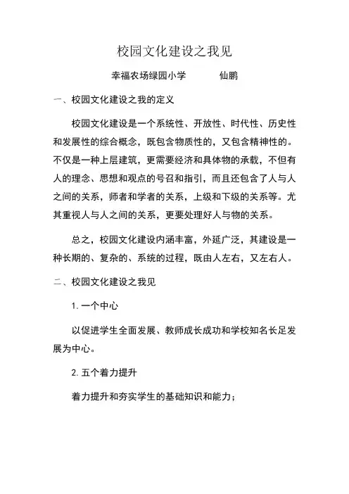 校园文化建设方案之我见